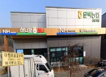 (정책수당) 문백농협장월지점