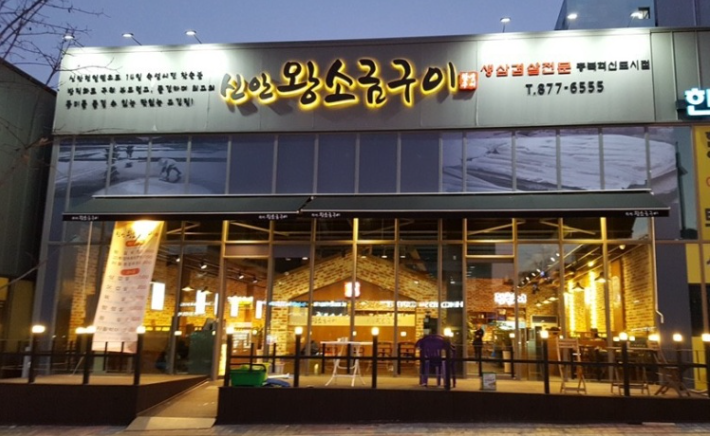 신안왕소금구이 가맹점 이미지