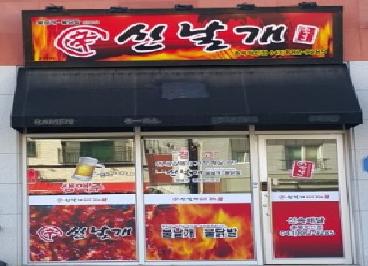 신날개 충북혁신도시점
