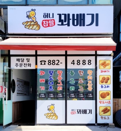 허니찹쌀꽈배기 가맹점 이미지