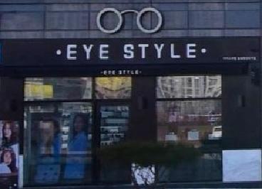 아이스타일(EYE STYLE) 안경