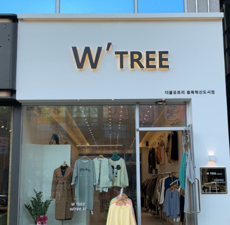 더블유트리 충북혁신도시점 가맹점 이미지