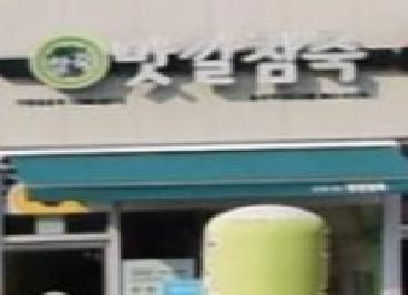 맛깔참죽 충북음성혁신도시점