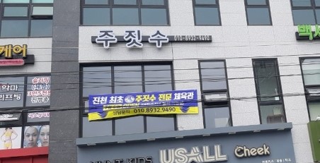 파라에스트라 진천 가맹점 이미지