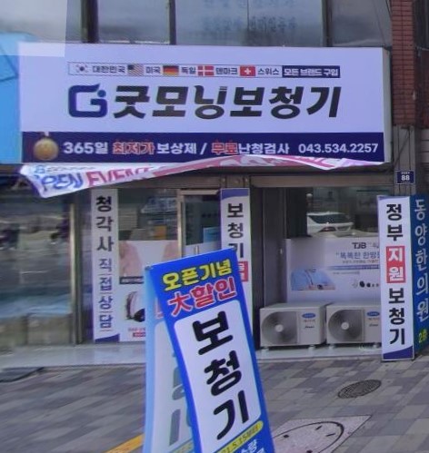 굿모닝보청기 진천센터 가맹점 이미지
