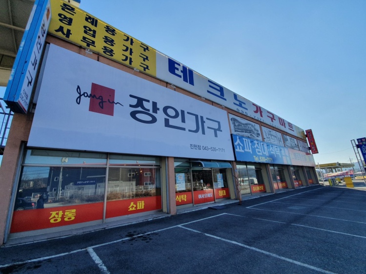 테크노가구마트 가맹점 이미지