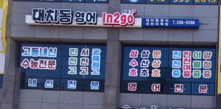 대치동영어인투고학원 가맹점 이미지