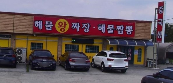중국성 가맹점 이미지
