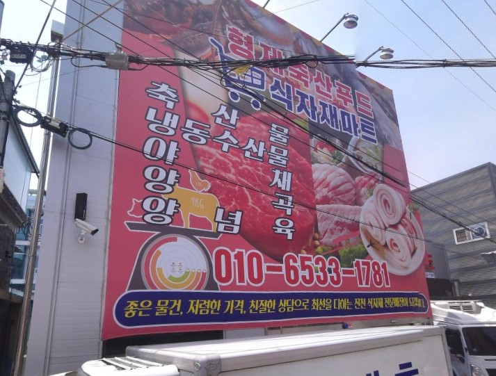 형제축산푸드 가맹점 이미지