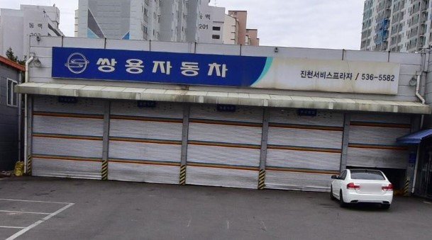 쌍용자동차 진천서비스프라자 가맹점 이미지