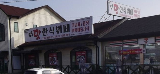 더맛한식뷔페 가맹점 이미지