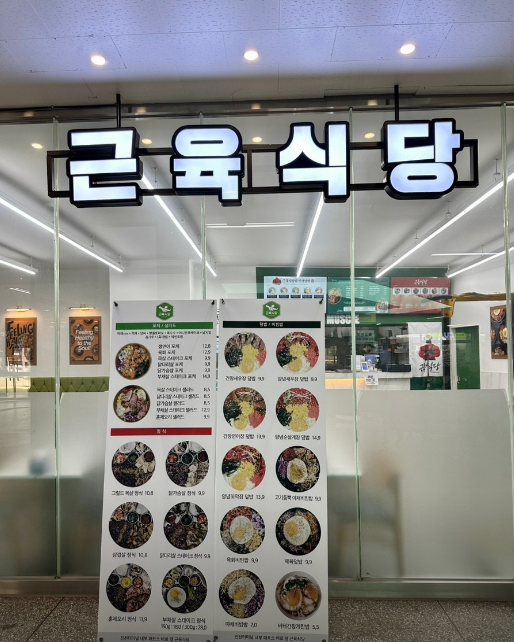 근육식당 진천점 가맹점 이미지