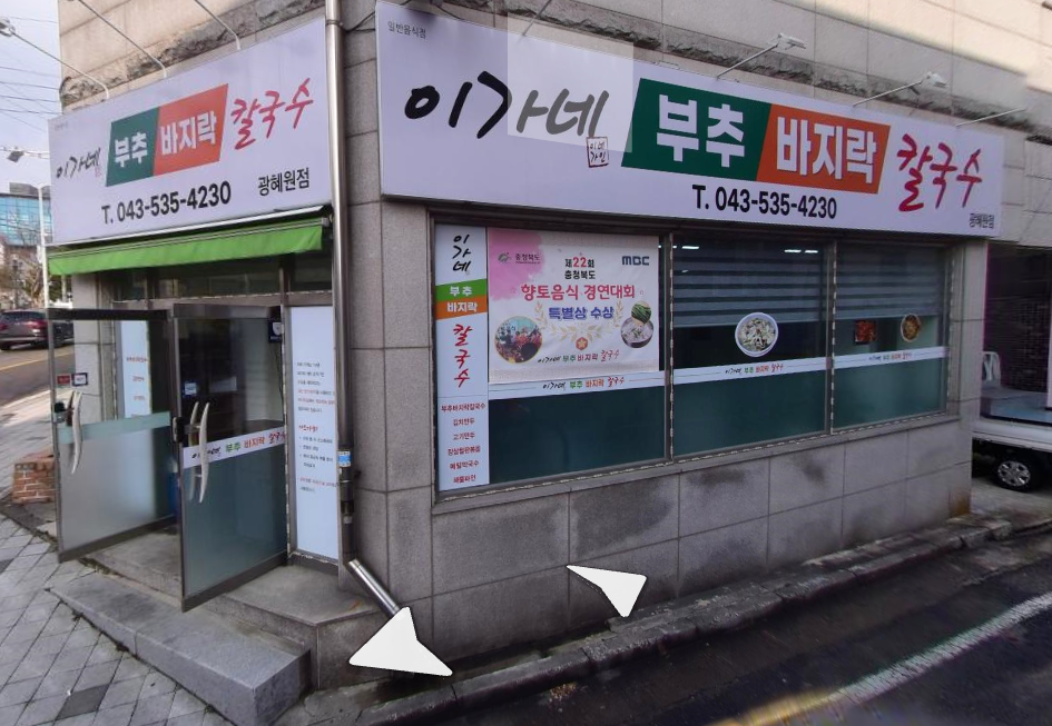 이가네칼국수 광혜원점 가맹점 이미지