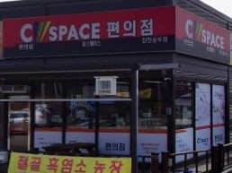 씨스페이스 진천송두점 가맹점 이미지