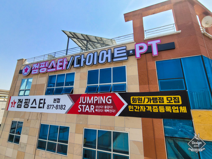 주식회사 점핑스타 가맹점 이미지
