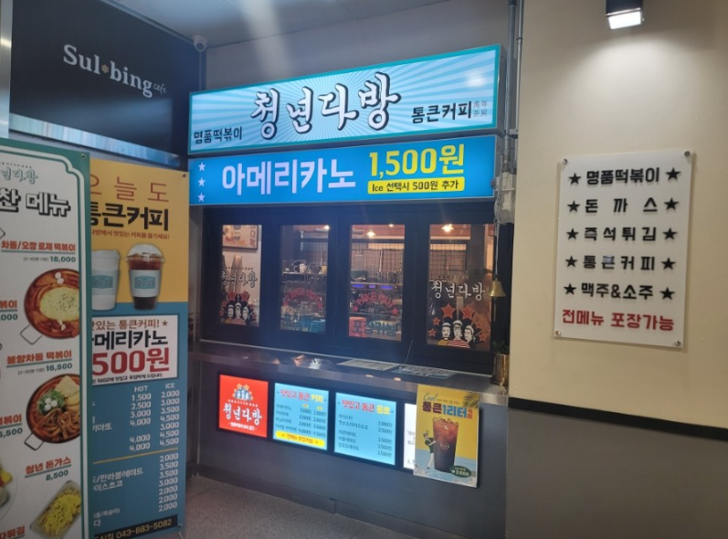 청년다방 충북혁신도시점 가맹점 이미지
