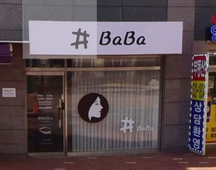 샵바바 가맹점 이미지