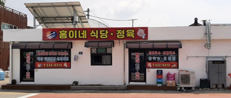 홍이네식당 가맹점 이미지