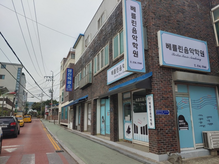베를린뮤직아카데미학원 가맹점 이미지