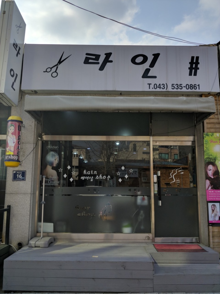 라인미용실 가맹점 이미지