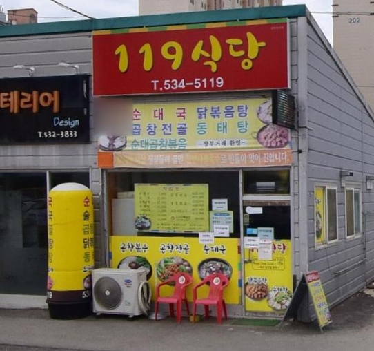 119야식 가맹점 이미지