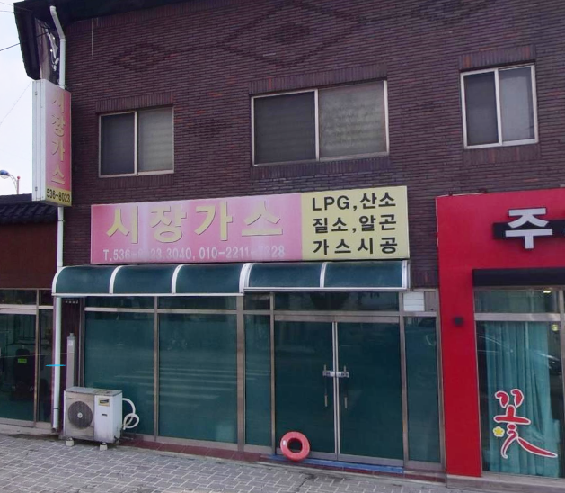 시장가스 가맹점 이미지