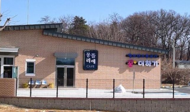 진천지역자활센터(몽뜰리에) 가맹점 이미지