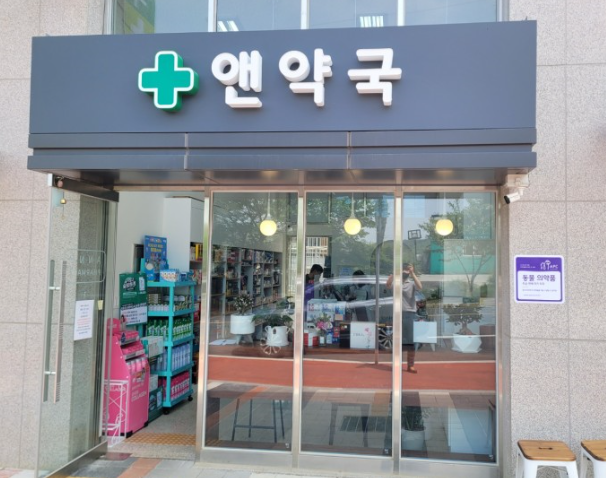 앤약국 가맹점 이미지