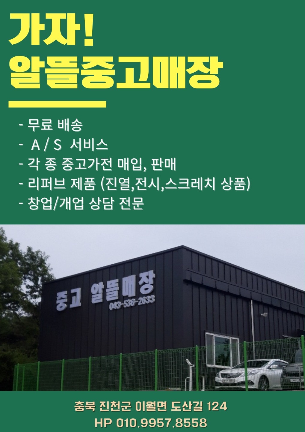 가자알뜰매장주방 가맹점 이미지