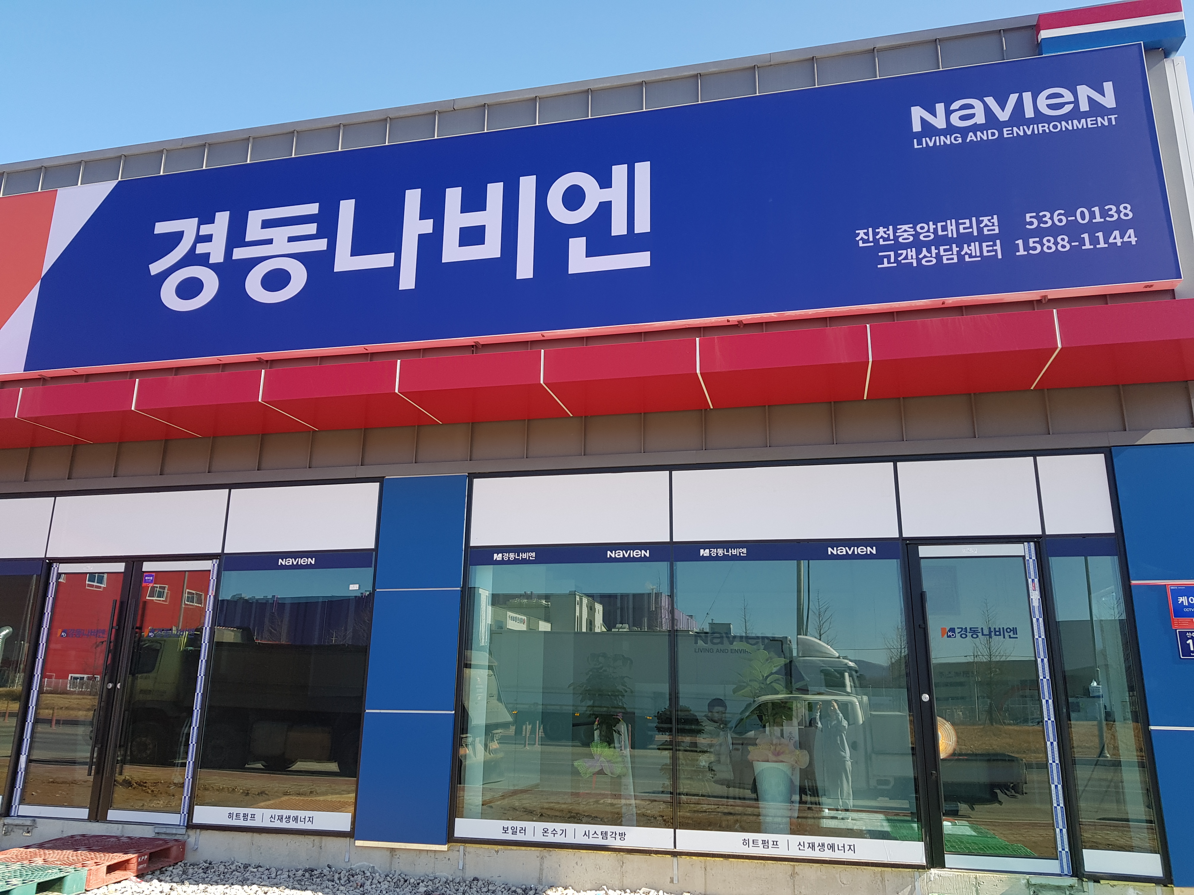 경동나비엔진천중앙대리점 가맹점 이미지