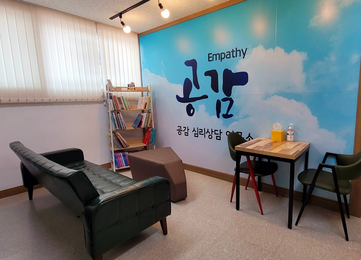 공감심리상담연구소 가맹점 이미지