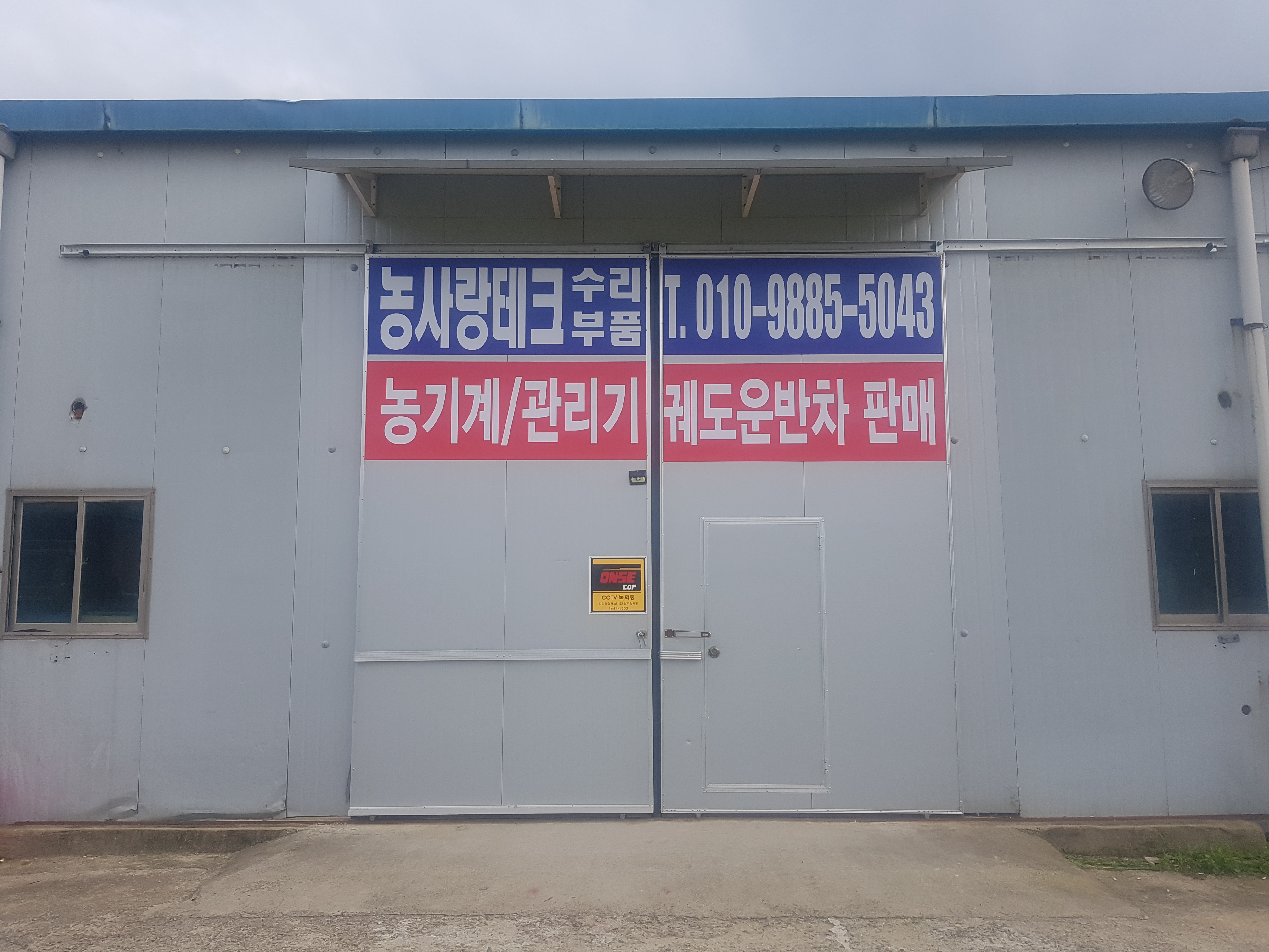농사랑테크(우) 가맹점 이미지