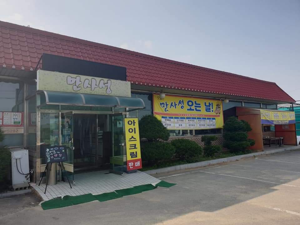 만사성 가맹점 이미지