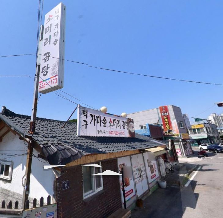 백구가마솥소머리곰탕 가맹점 이미지