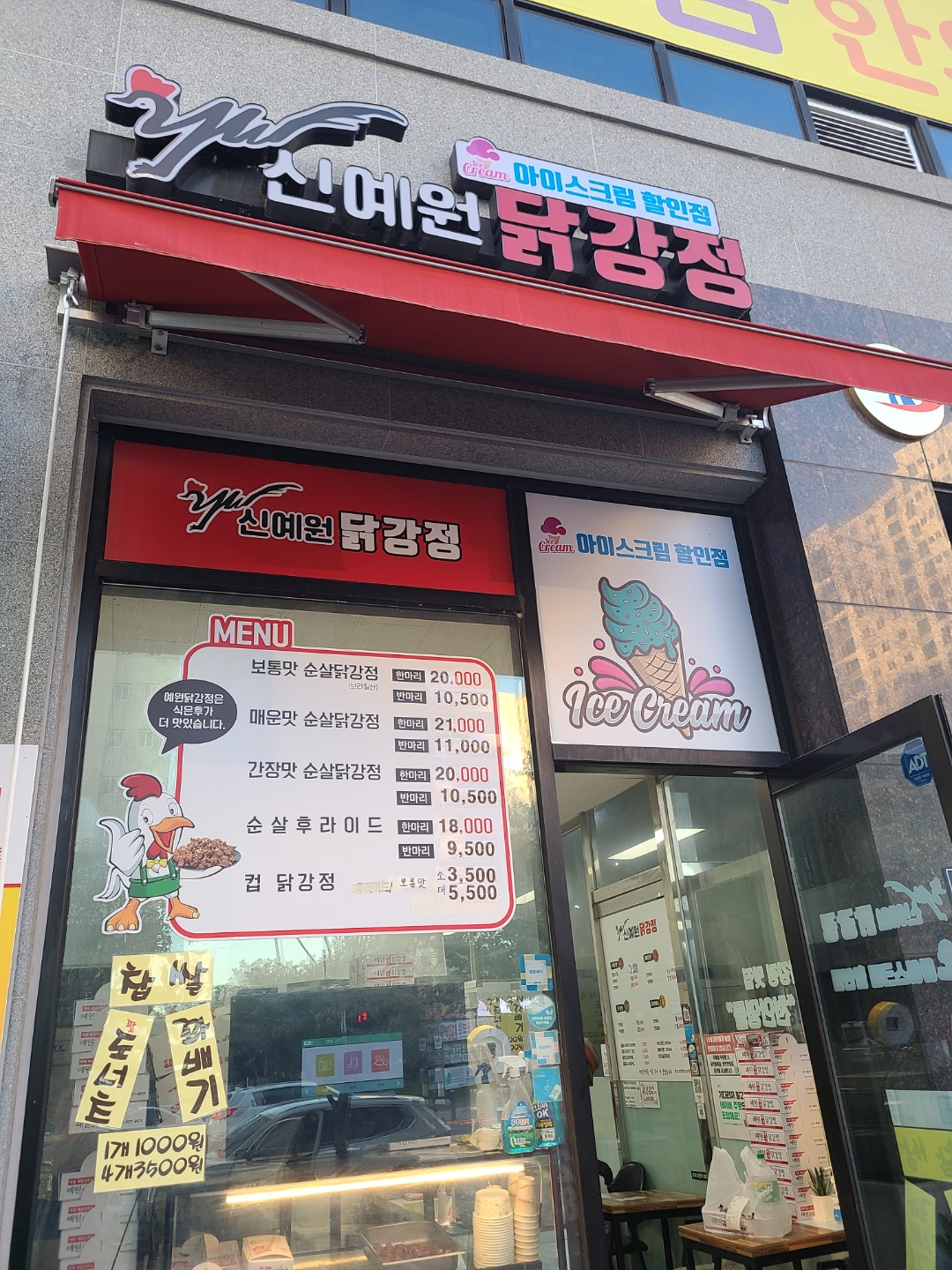 신예원닭강정앤아이스크림 가맹점 이미지
