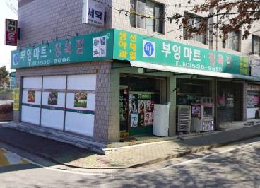 부영마트