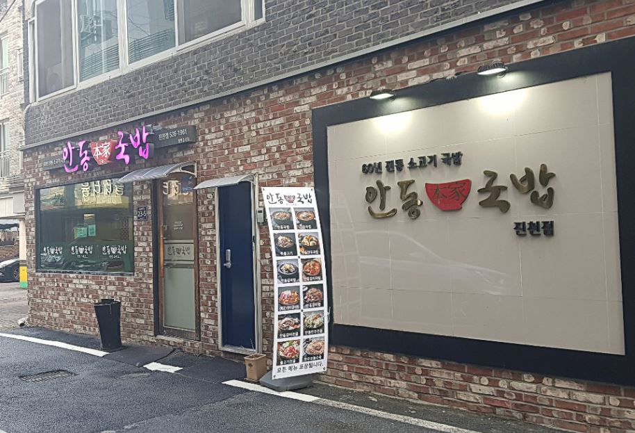 안동본가국밥진천점 가맹점 이미지