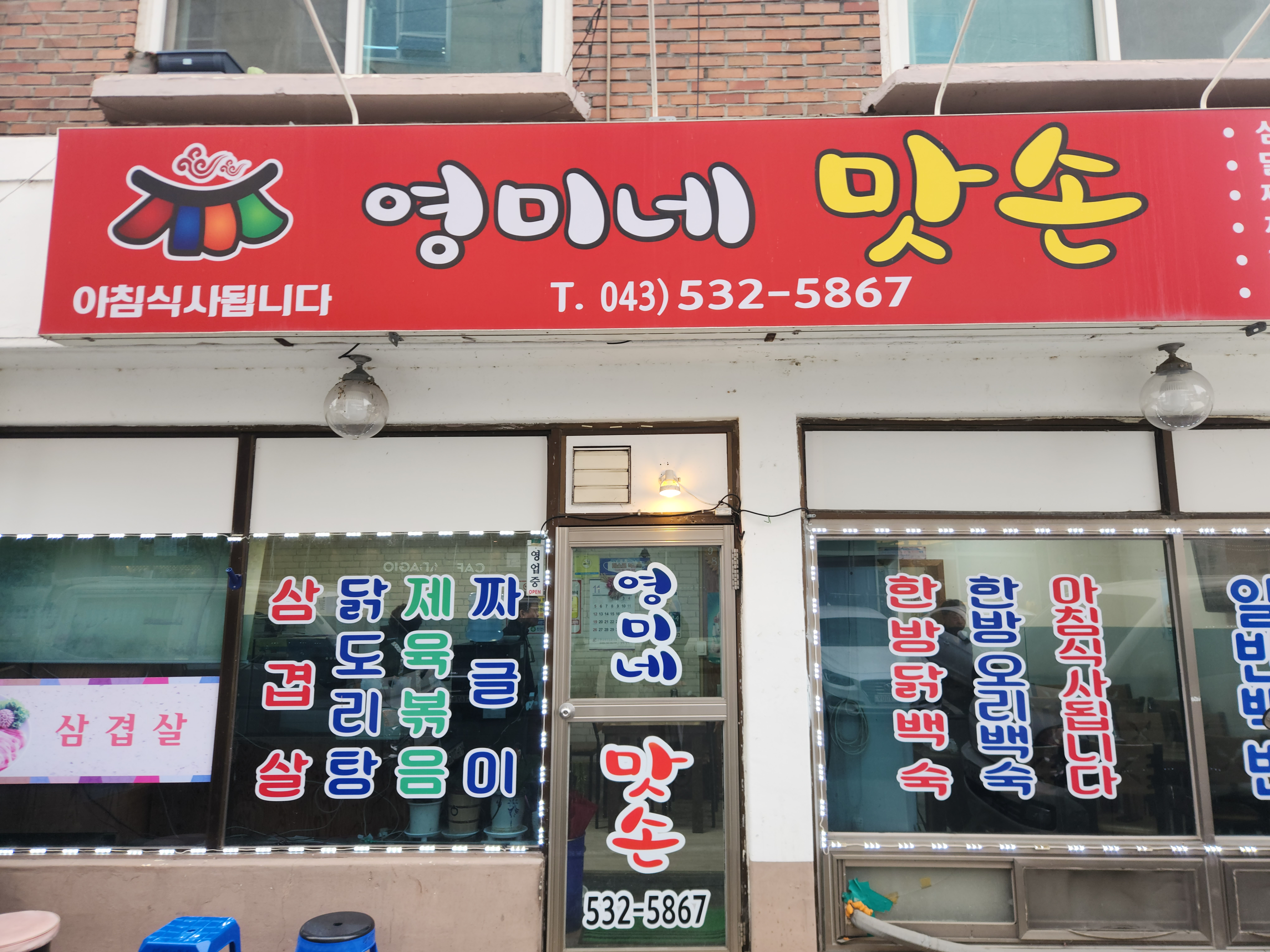 영미네맛집 가맹점 이미지