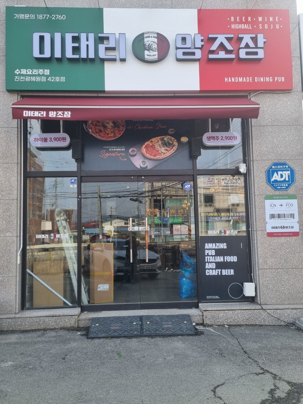 이태리양조장 진천광혜원점 가맹점 이미지