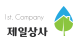 제일상사 가맹점 이미지