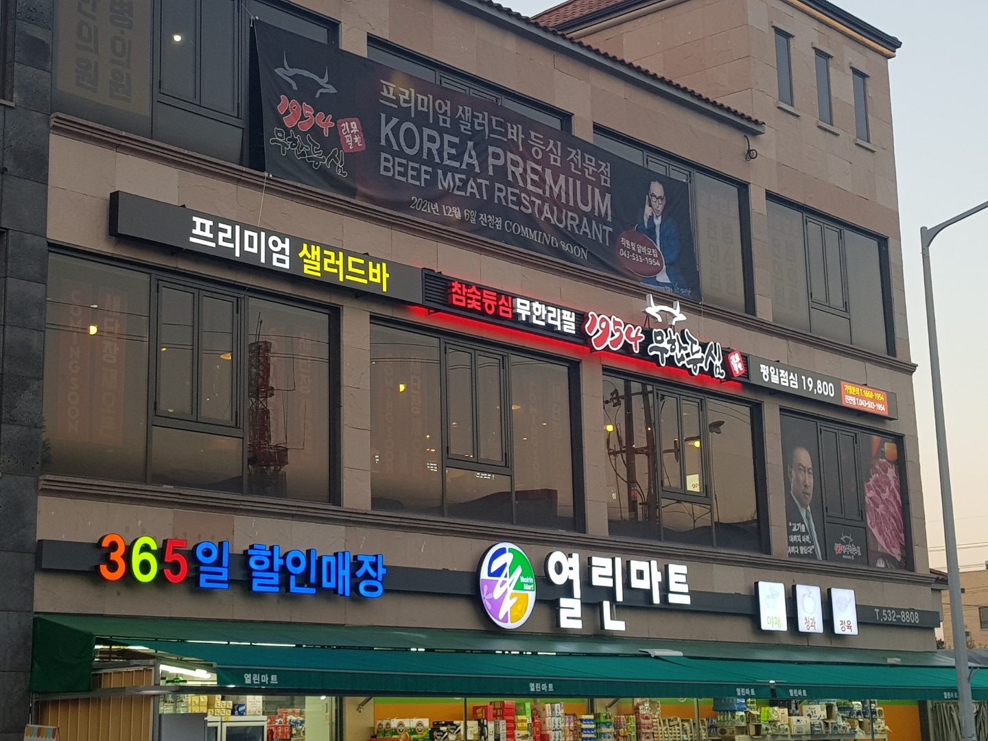 1954무한등심 진천점 가맹점 이미지