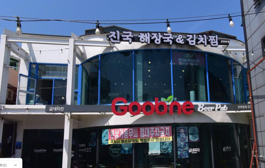 진국 가맹점 이미지