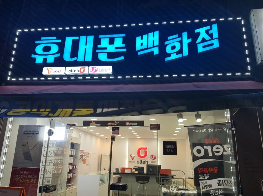 디에이치모바일(DH Mobile) 가맹점 이미지