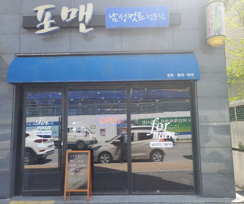 포맨 가맹점 이미지