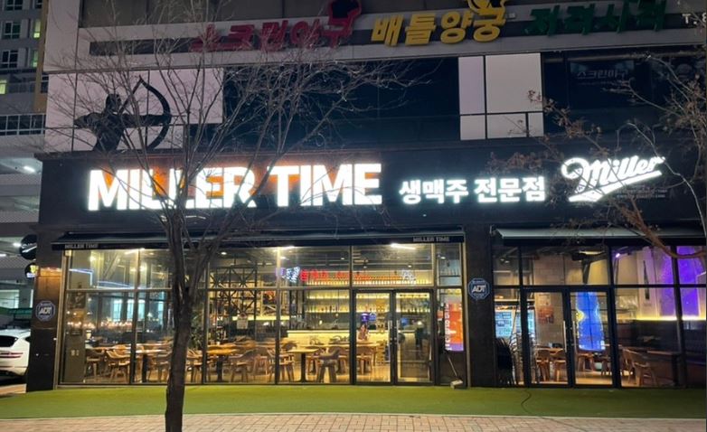 밀러타임 가맹점 이미지