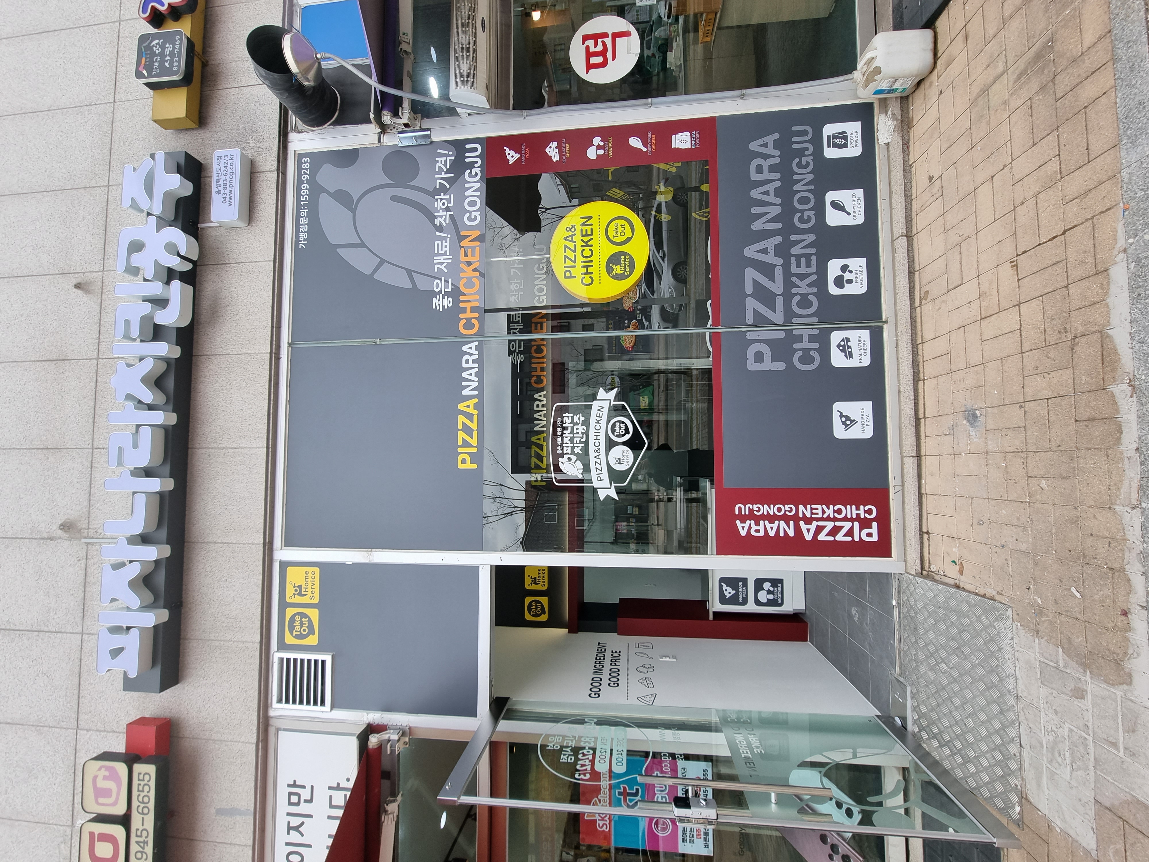 피자나라치킨공주 가맹점 이미지