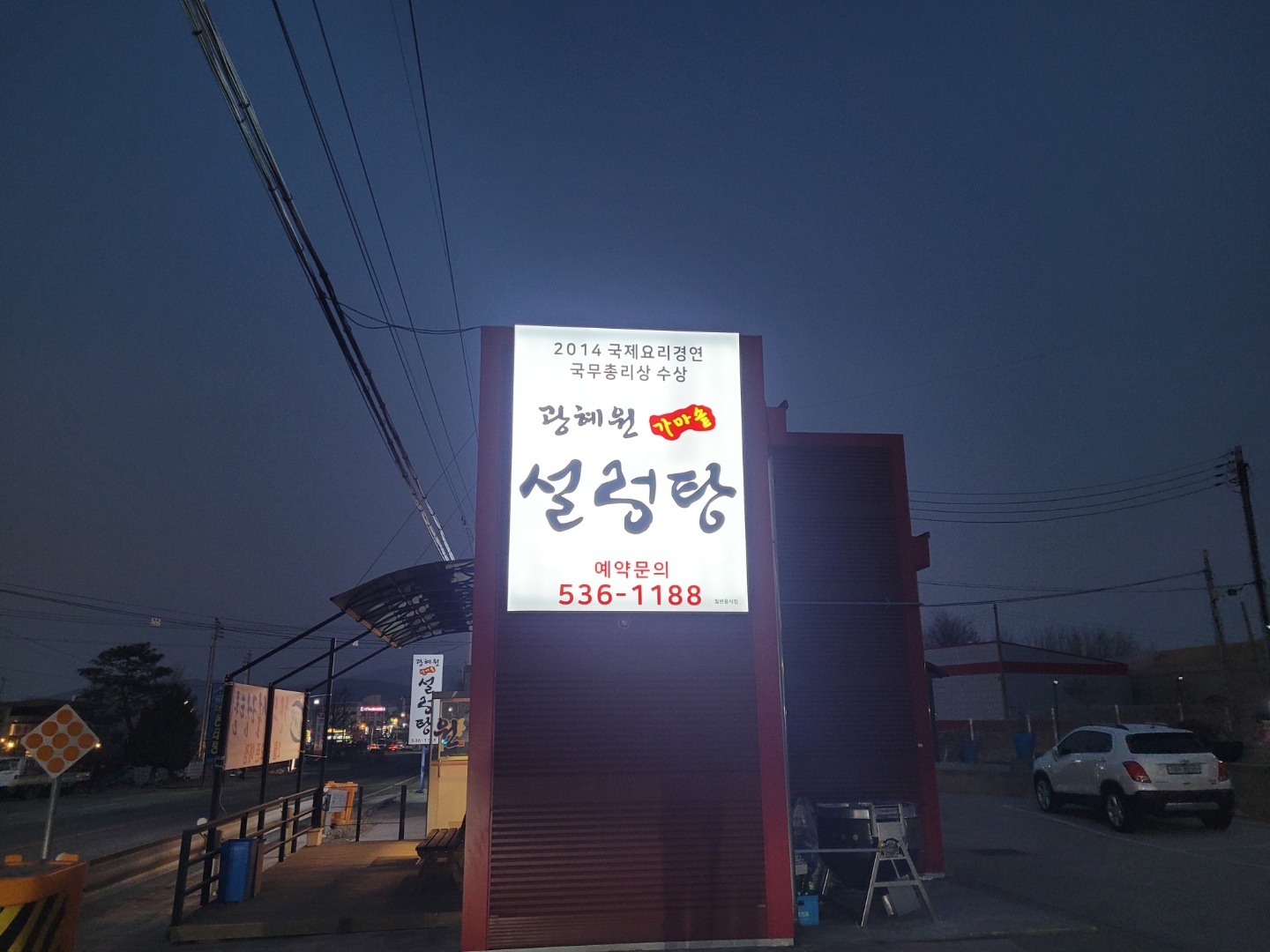광혜원 한우설렁탕 가맹점 이미지