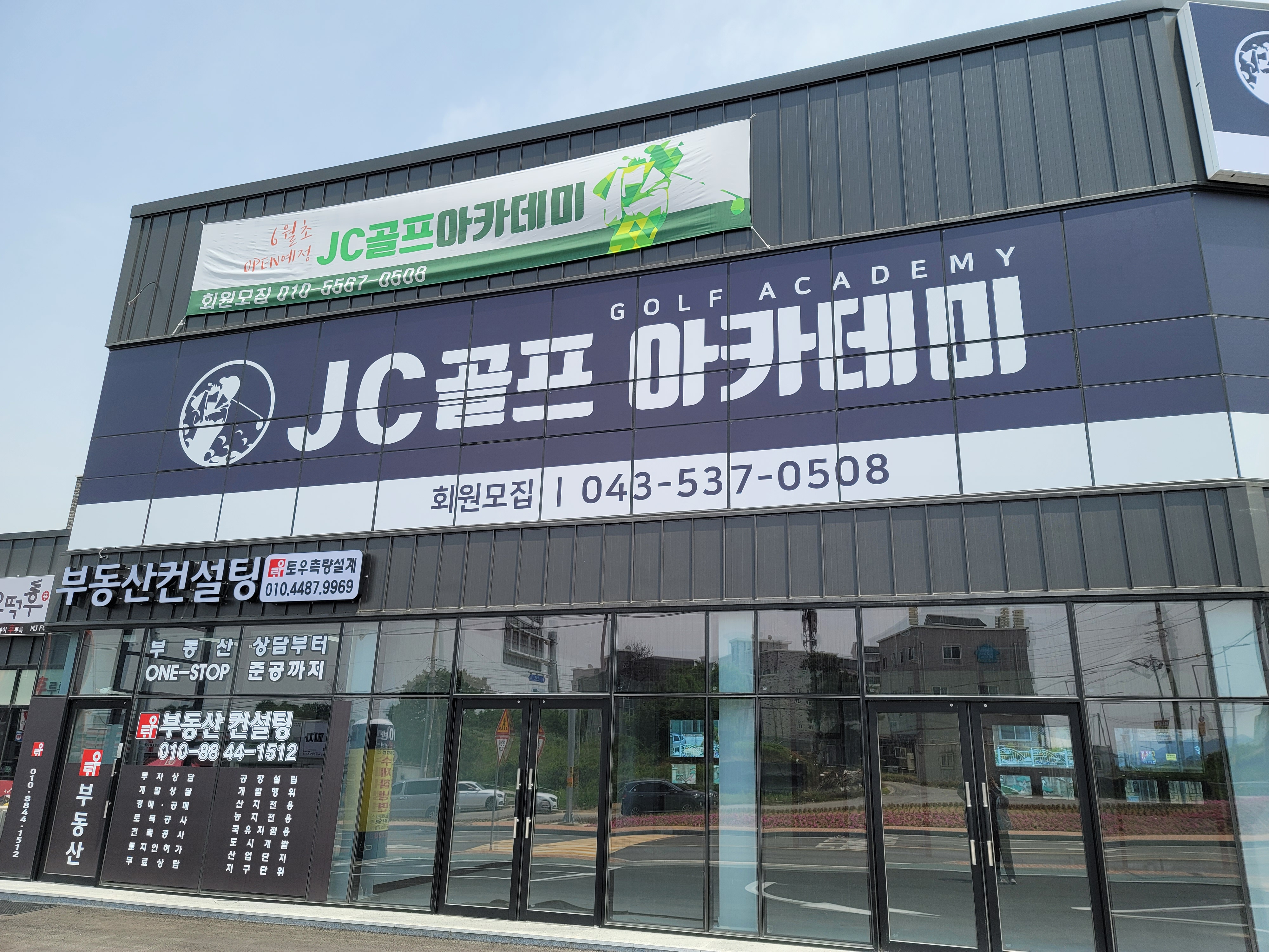 제이씨(JC)골프 아카데미 가맹점 이미지