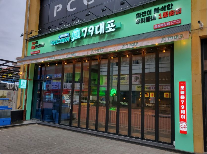 79대포음성혁신점 가맹점 이미지