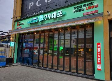 79대포음성혁신점